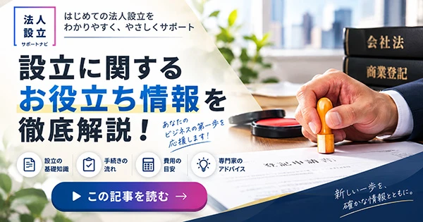 ハンコマン|法人設立サポートナビ