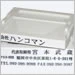 ハンコマンゴム住所印 - あなたのためのオーダーメイド印鑑